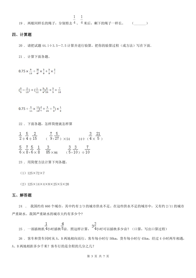 2019-2020年度人教版六年级上册期末题型突破数学试卷（一）（II）卷_第3页