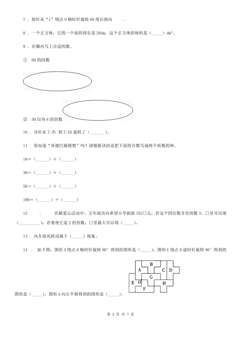 人教版五年级下册期中测试数学试卷（2）_第2页