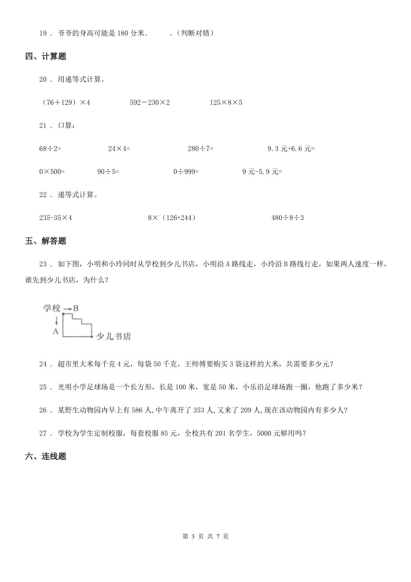 2019版北师大版三年级上册期末模拟考试数学试卷（基础卷二）（I）卷_第3页