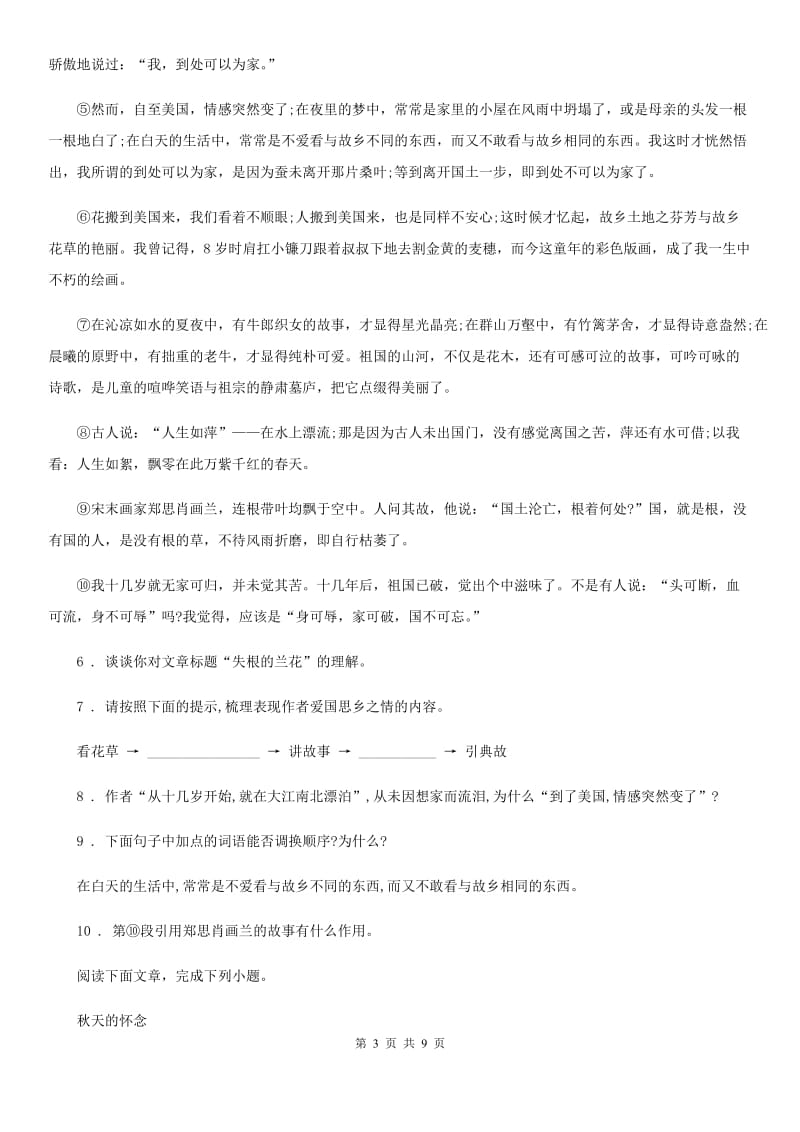 人教版2019-2020学年七年级上学期期中语文试题（II）卷（模拟）_第3页