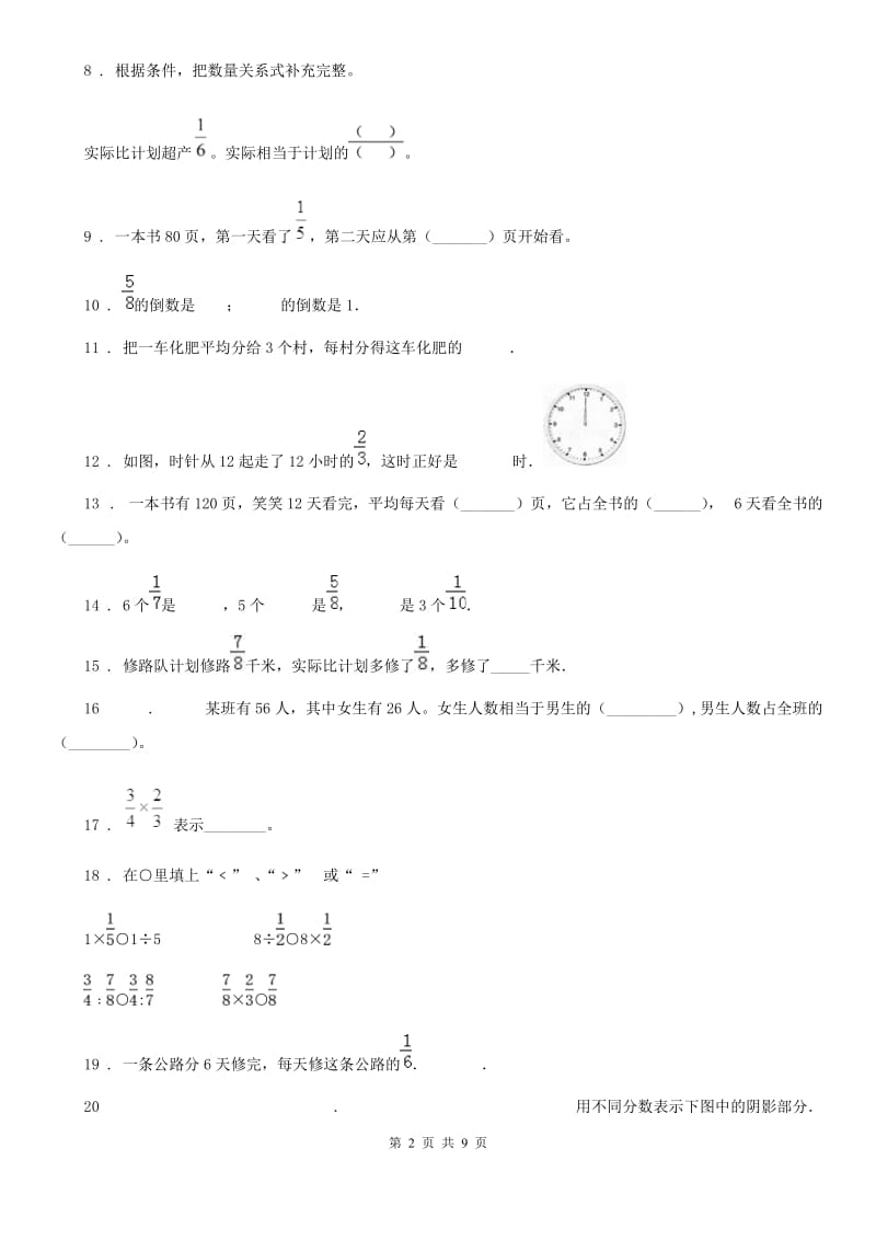 人教版六年级上册第一次月考数学试卷_第2页