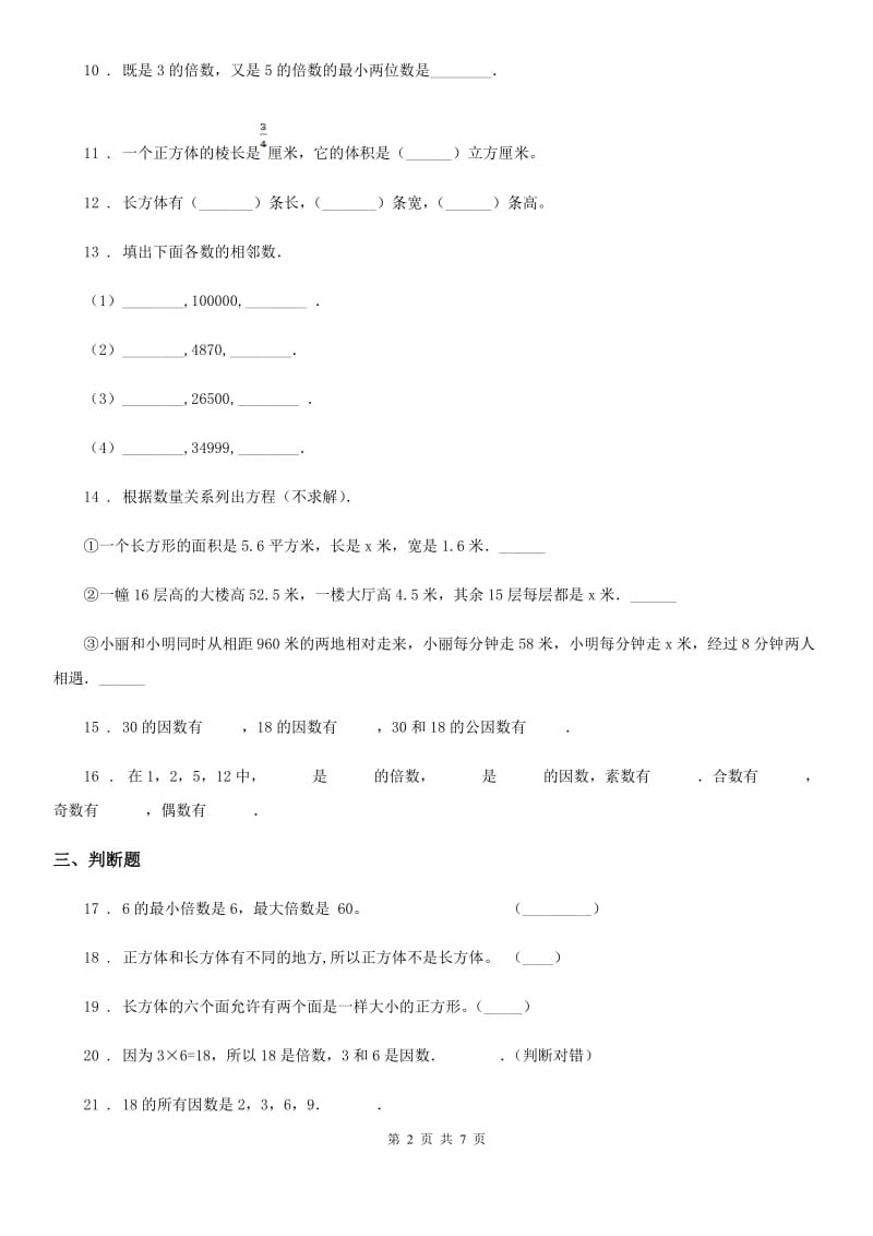 人教版五年级下册期中模拟数学试卷（一）_第2页