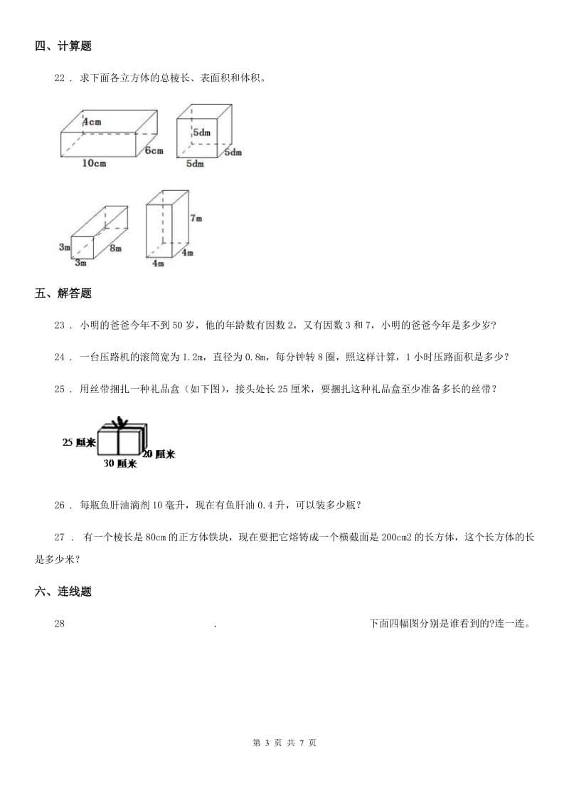 人教版五年级下册期中模拟数学试卷（一）_第3页