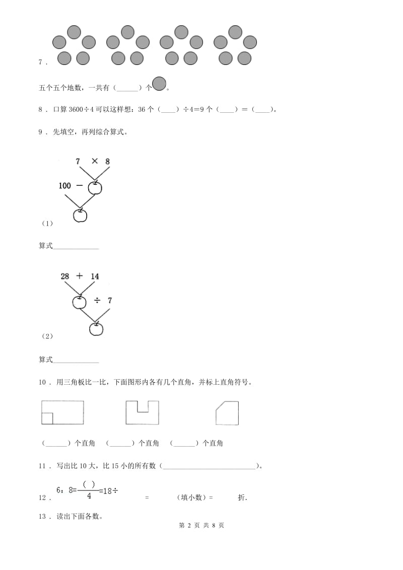 人教版2019-2020年度四年级上期中数学试卷B卷_第2页