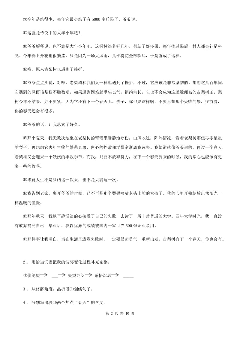 人教版2020年七年级上学期期中语文试题C卷_第2页