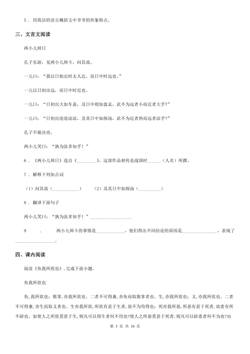 人教版2020年七年级上学期期中语文试题C卷_第3页