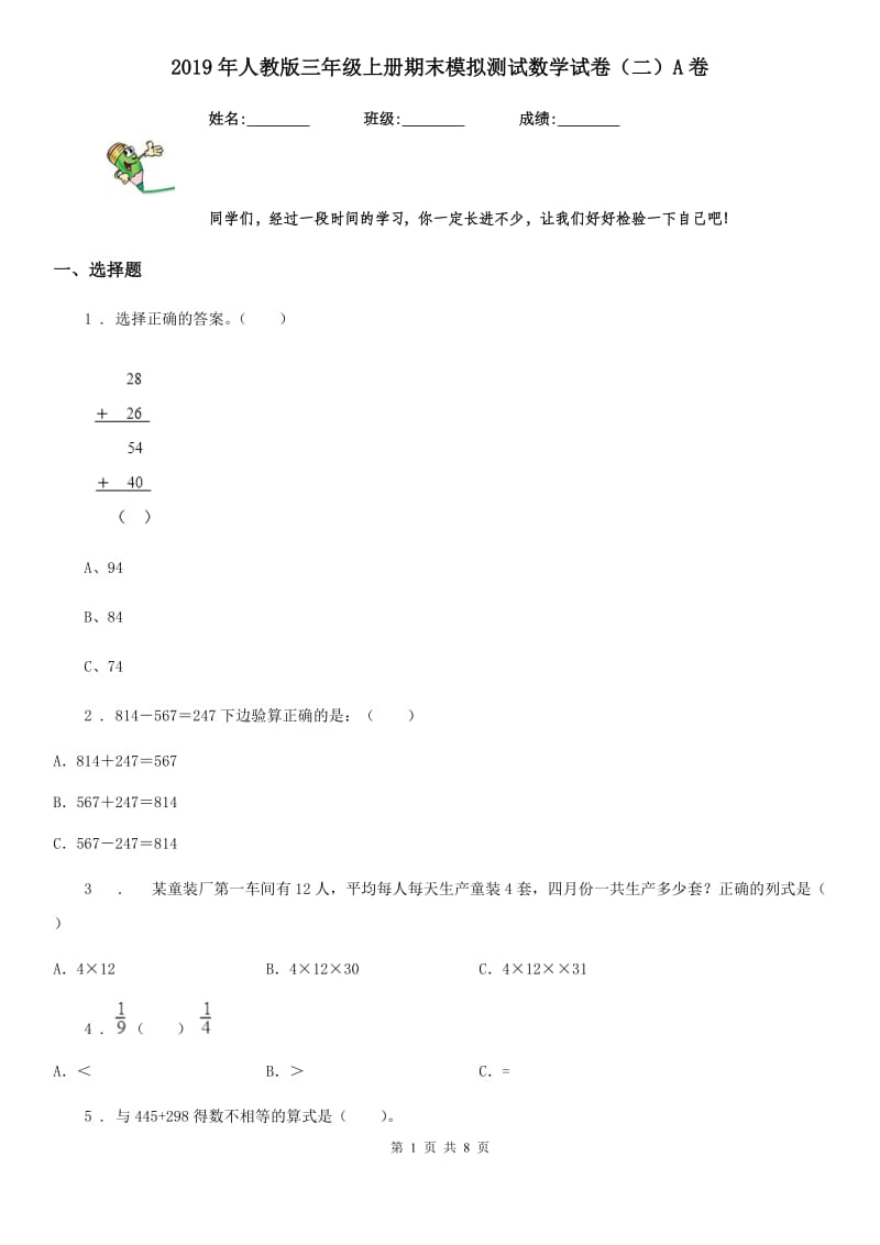 2019年人教版三年级上册期末模拟测试数学试卷（二）A卷_第1页