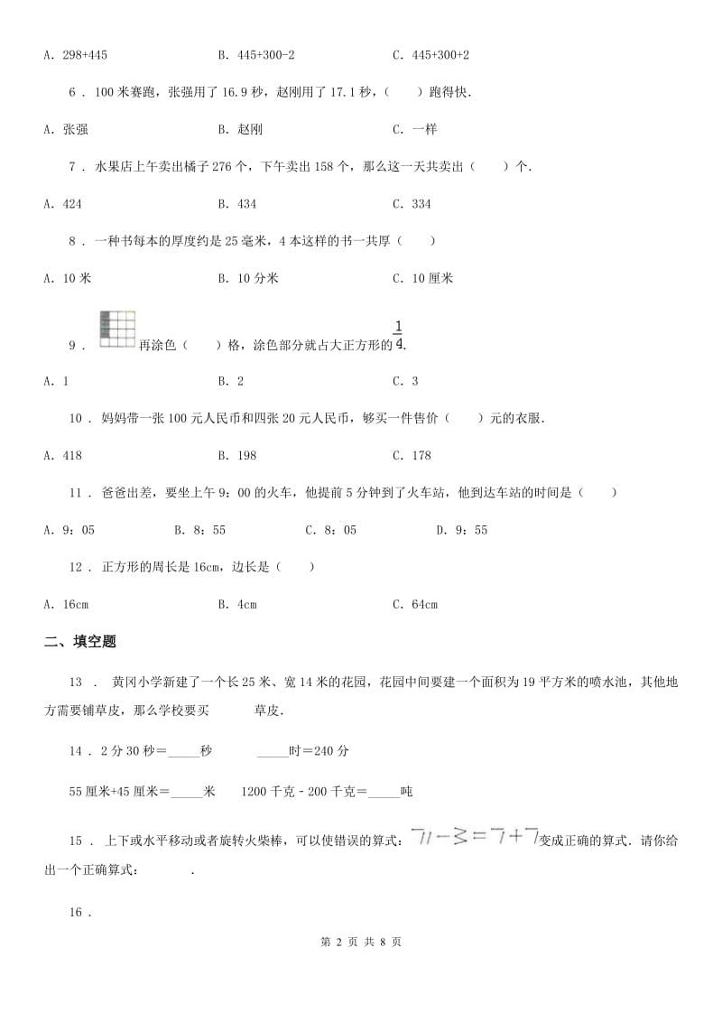 2019年人教版三年级上册期末模拟测试数学试卷（二）A卷_第2页