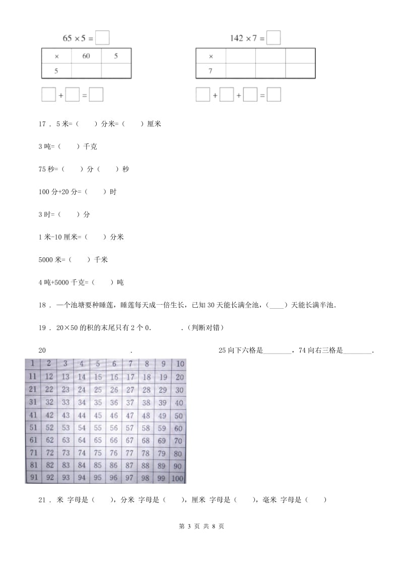 2019年人教版三年级上册期末模拟测试数学试卷（二）A卷_第3页