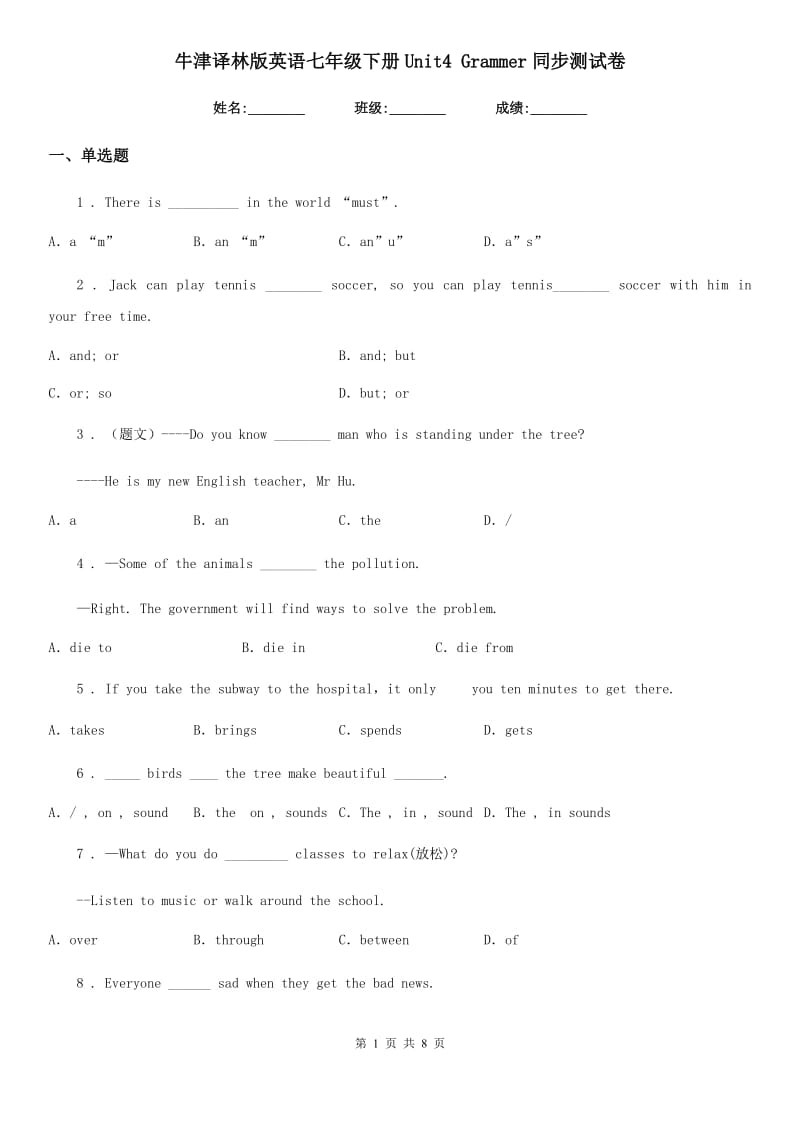 牛津译林版英语七年级下册Unit4 Grammer同步测试卷_第1页