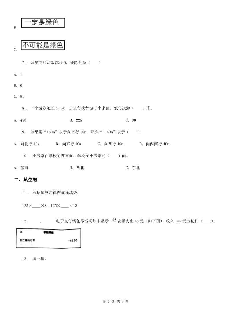 2019-2020年度北师大版四年级上册期末考试数学试卷（A卷）B卷_第2页