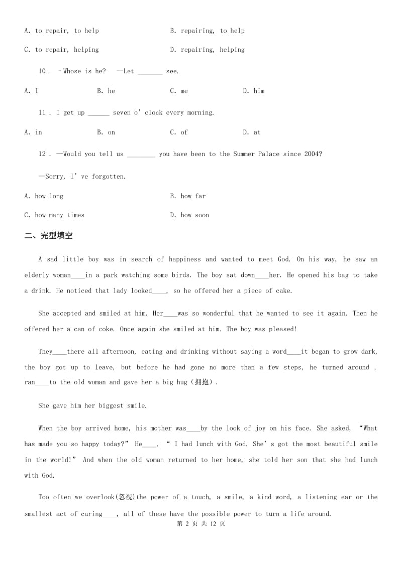 黑龙江省2019年七年级下学期3月月考英语试题C卷_第2页