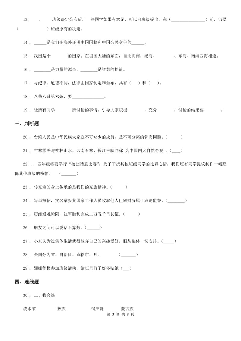 四川省2020版五年级上册期末考试品德试卷（II）卷_第3页