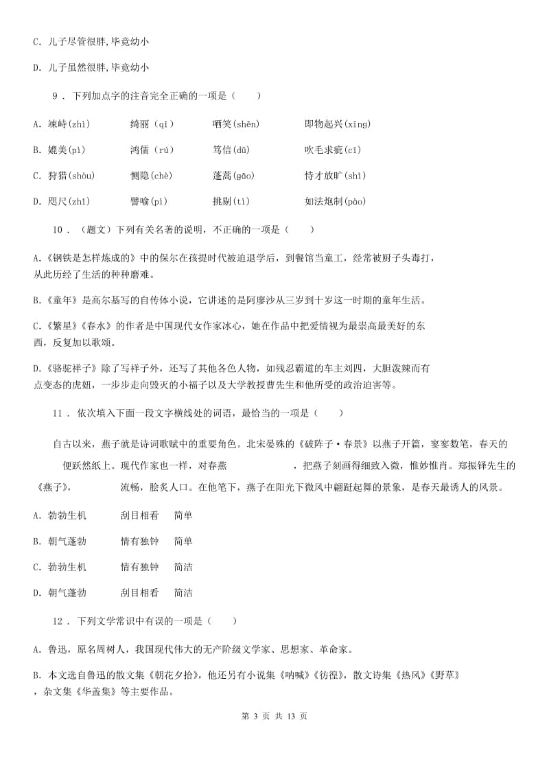 南昌市2019-2020年度八年级下学期网上教学检测语文试题A卷_第3页