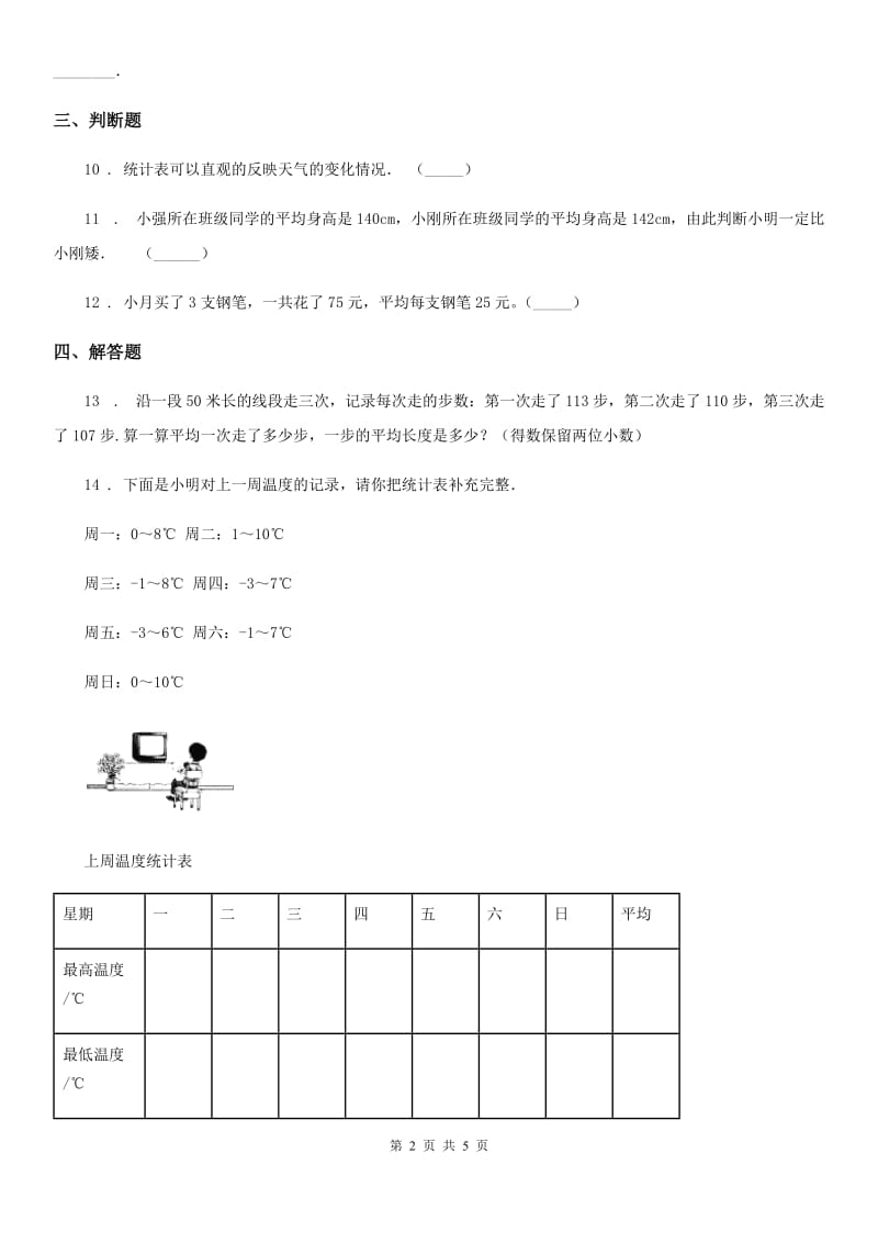 2020版人教版数学四年级下册8.1 平均数练习卷C卷_第2页