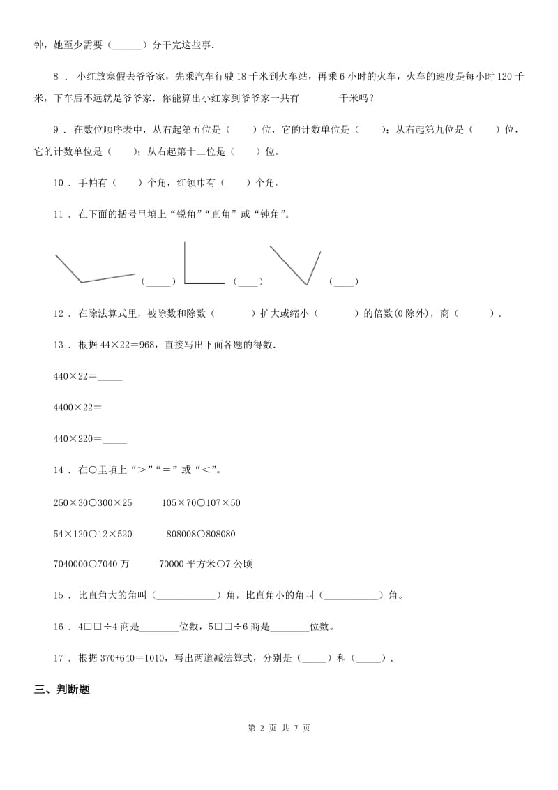 2019-2020年度人教版四年级上册期末考试数学试卷（6）（II）卷_第2页