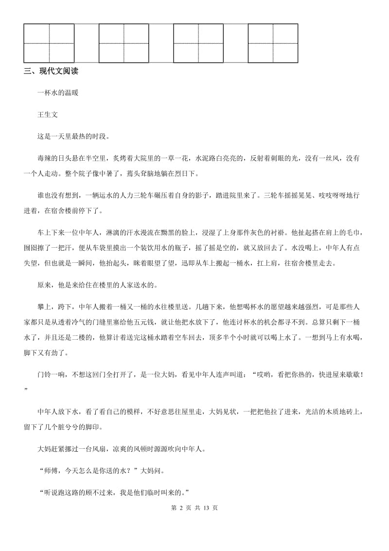 黑龙江省2020年（春秋版）九年级10月月考语文试题（I）卷_第2页