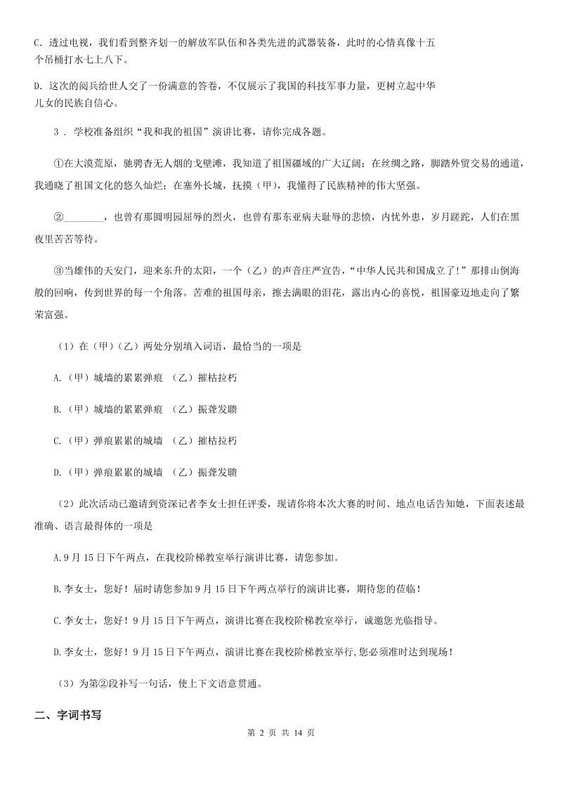 贵阳市2019版七年级上学期期末语文试题（II）卷_第2页