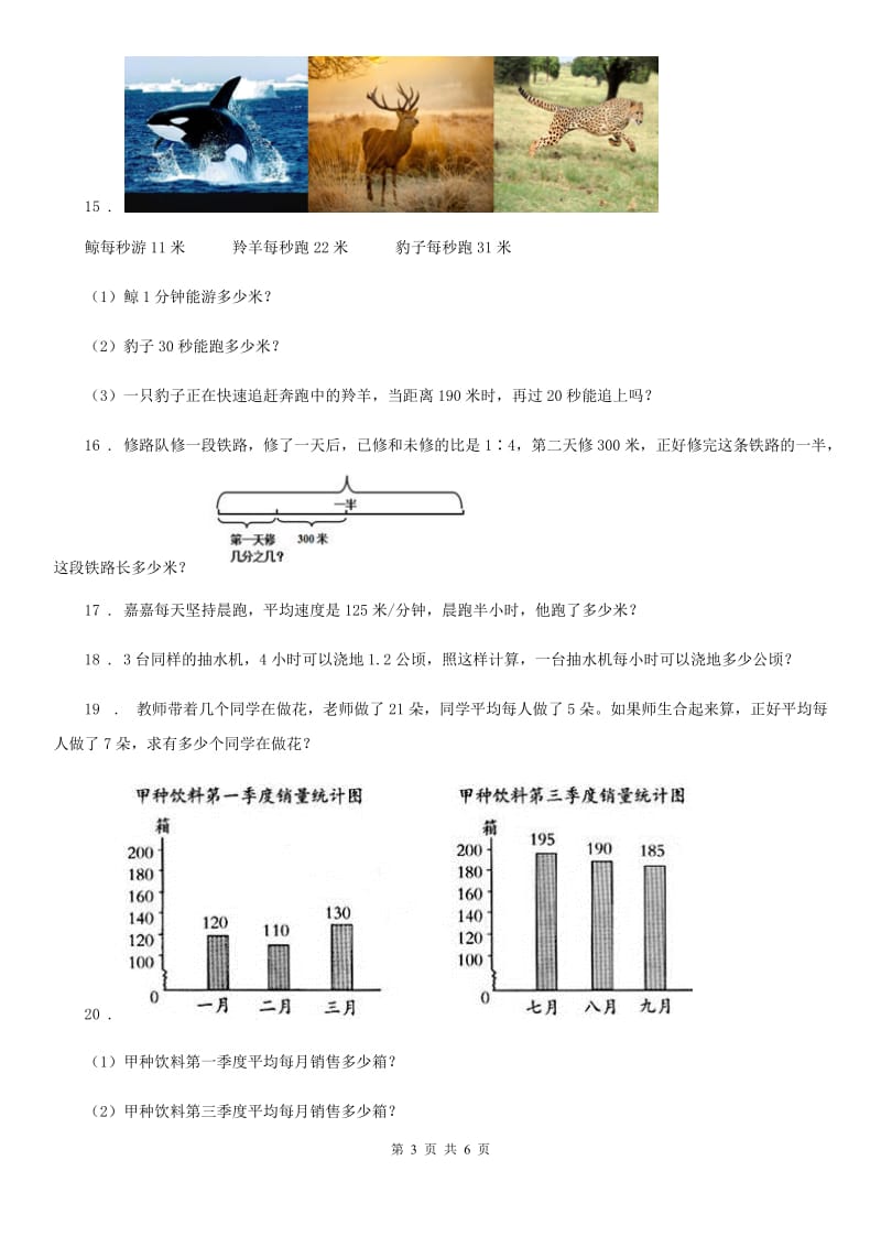 人教版小升初考试数学专题讲练：第14讲 平均数问题_第3页