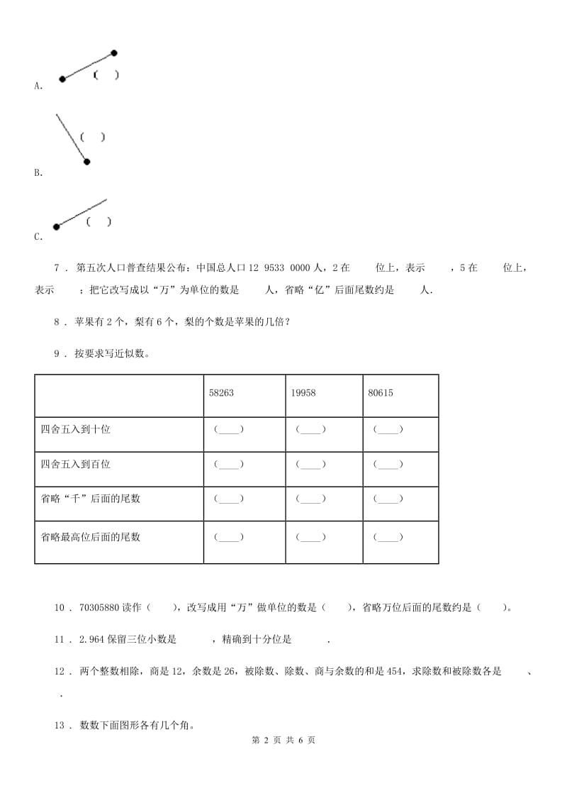 西师大版四年级下册期末模拟考试数学试卷 (1)_第2页