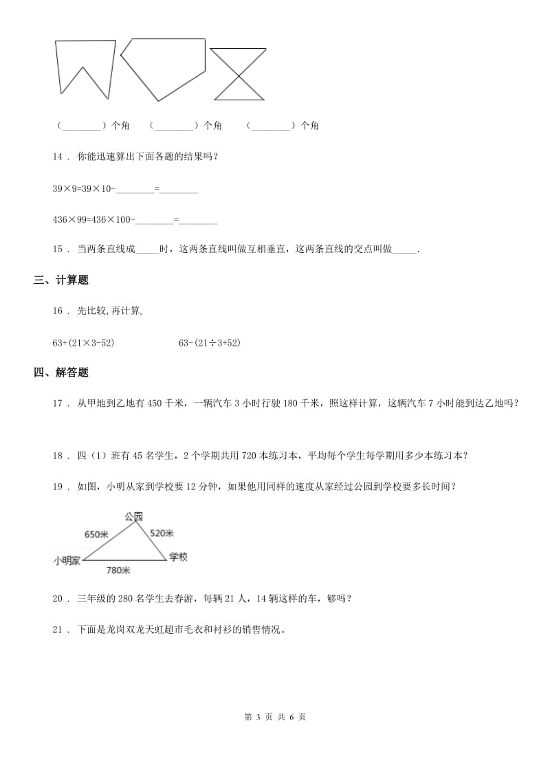 西师大版四年级下册期末模拟考试数学试卷 (1)_第3页