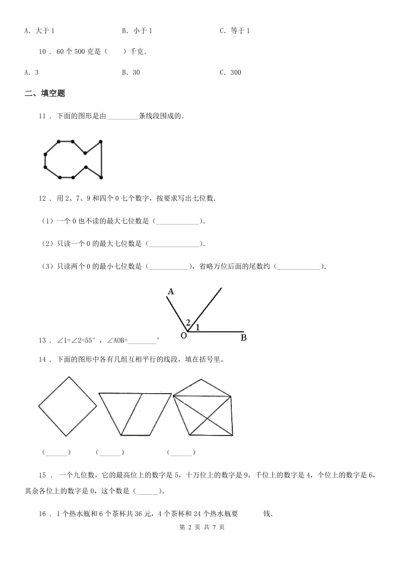 陕西省四年级上册期中目标检测数学试卷（七）_第2页