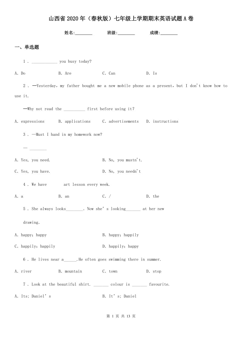 山西省2020年（春秋版）七年级上学期期末英语试题A卷_第1页