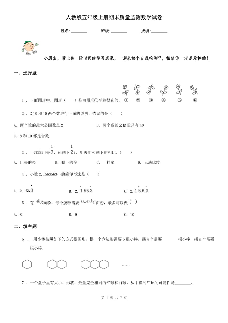 人教版五年级上册期末质量监测数学试卷_第1页