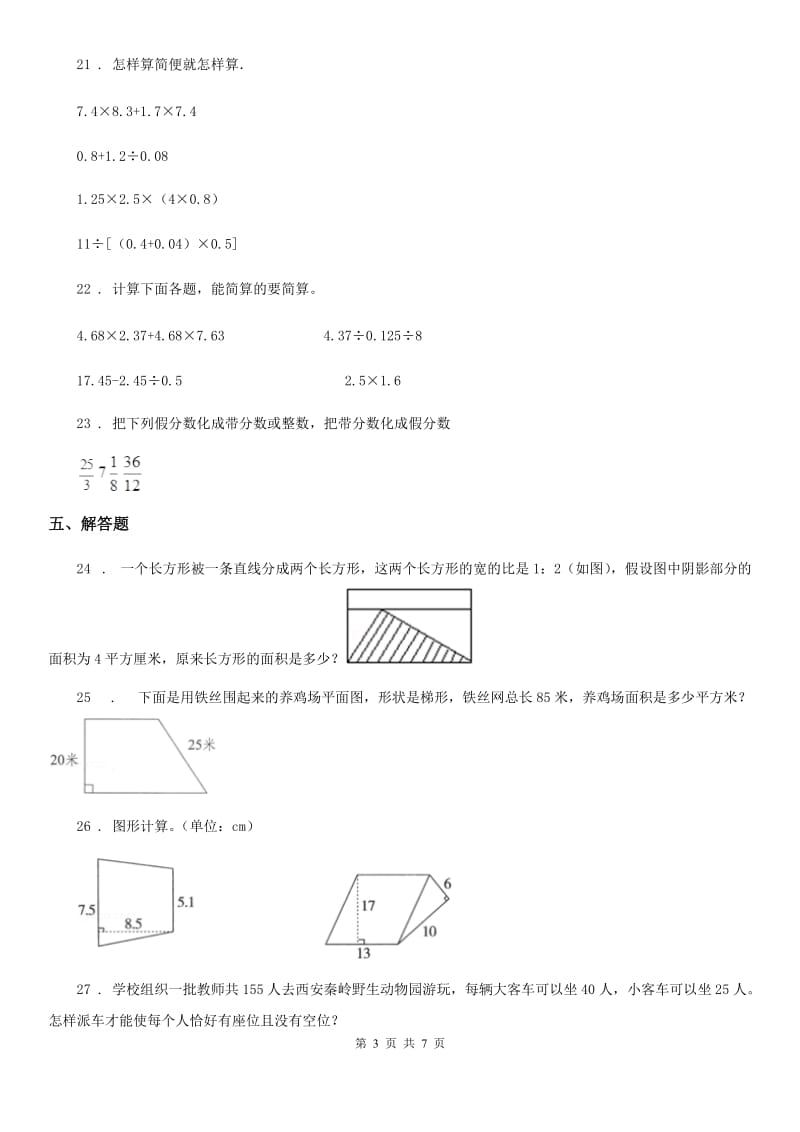 人教版五年级上册期末质量监测数学试卷_第3页