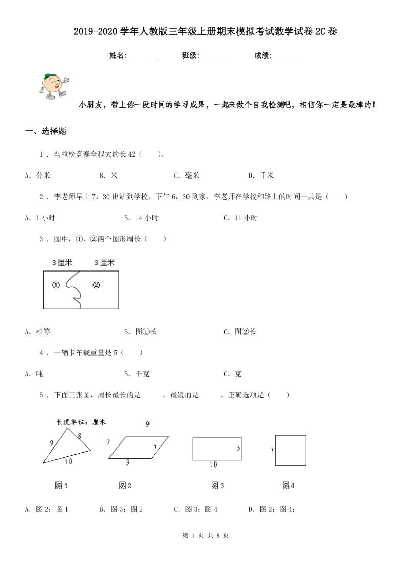 2019-2020学年人教版三年级上册期末模拟考试数学试卷2C卷_第1页