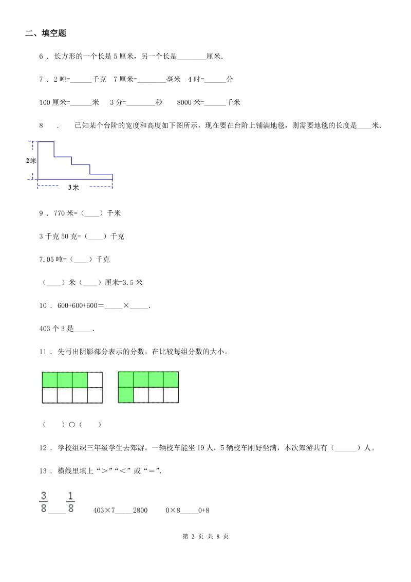 2019-2020学年人教版三年级上册期末模拟考试数学试卷2C卷_第2页