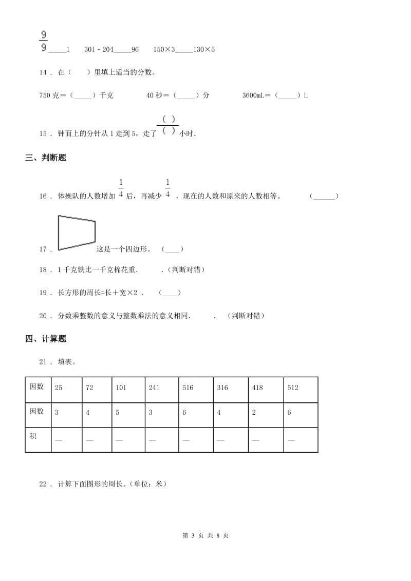 2019-2020学年人教版三年级上册期末模拟考试数学试卷2C卷_第3页