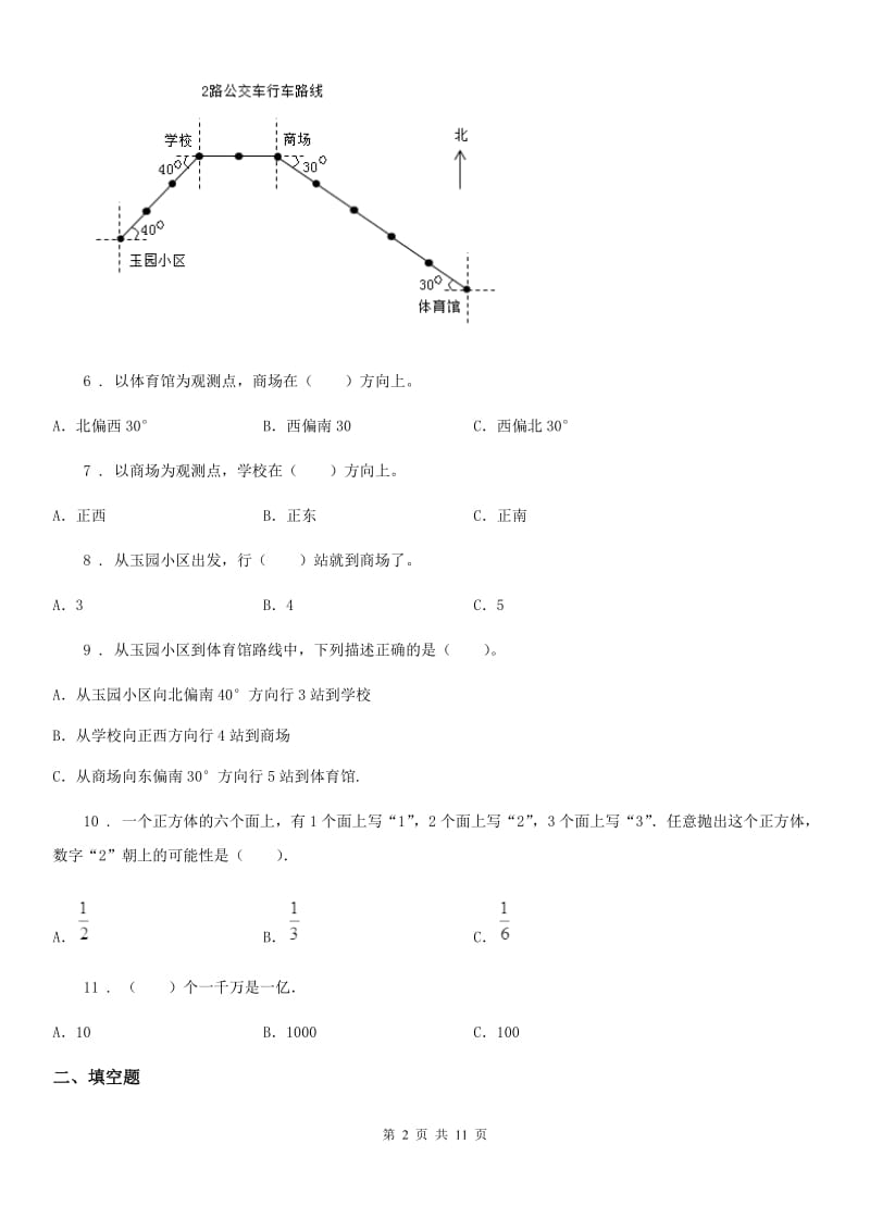 2020版北师大版四年级上册期末考试数学试卷5B卷_第2页