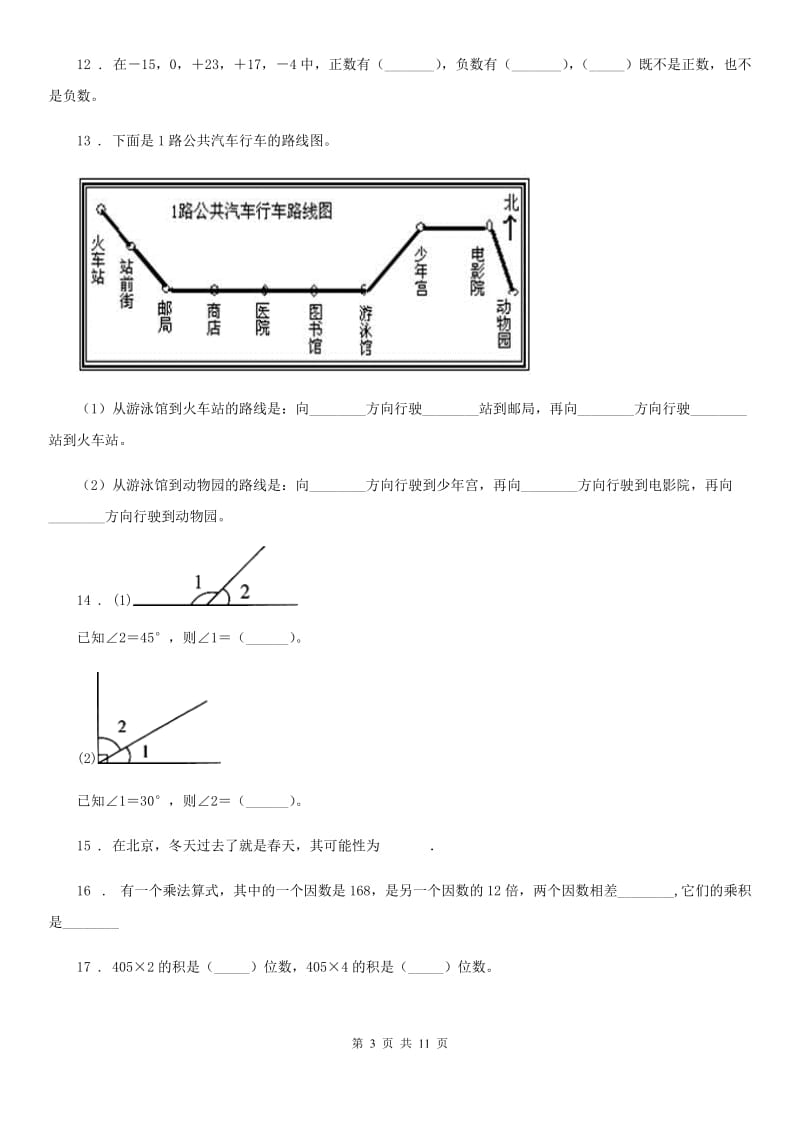 2020版北师大版四年级上册期末考试数学试卷5B卷_第3页