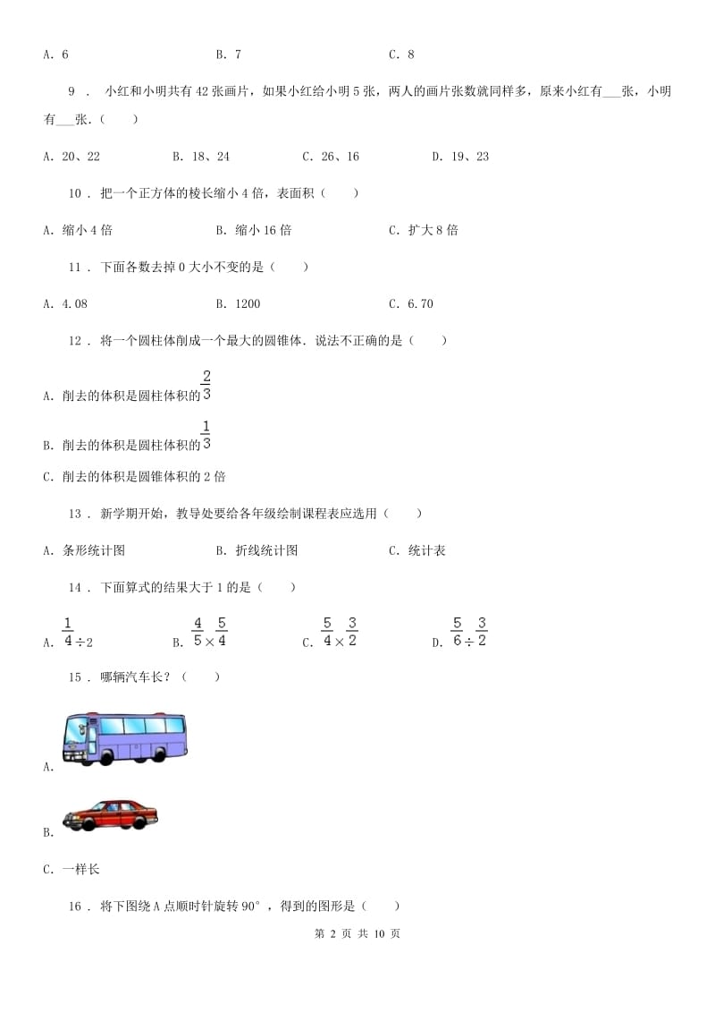 人教版2020年六年级下册期末考试数学试卷（I）卷_第2页