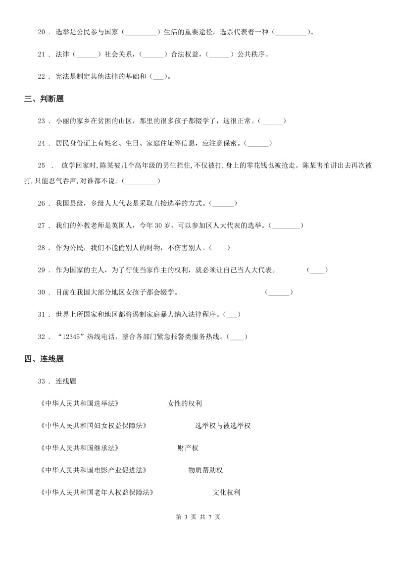 四川省2020版六年级上册期末测试道德与法治试题（一）A卷_第3页