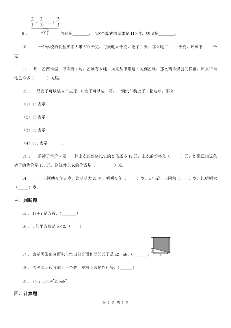 人教版数学五年级上册第五单元《简易方程》目标检测卷_第2页