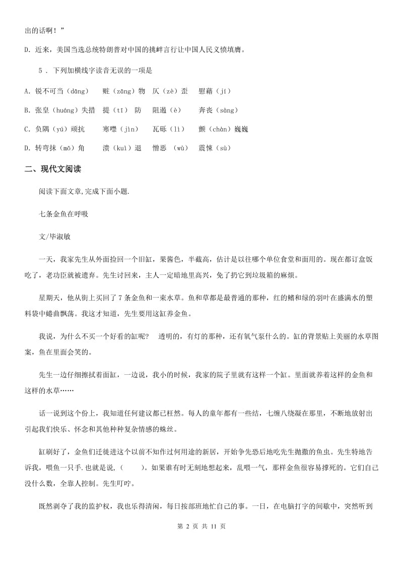 陕西省七年级10月月考语文试题_第2页