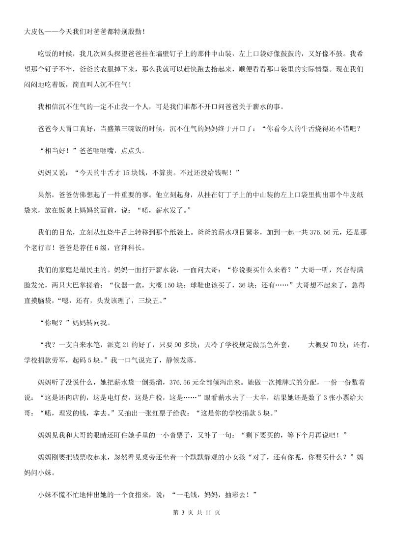 人教版八年级12月联考语文试卷_第3页