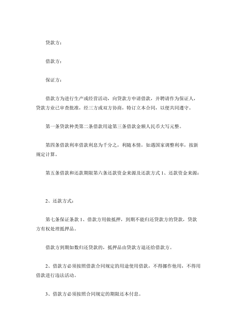 民间借款合同范文_第2页