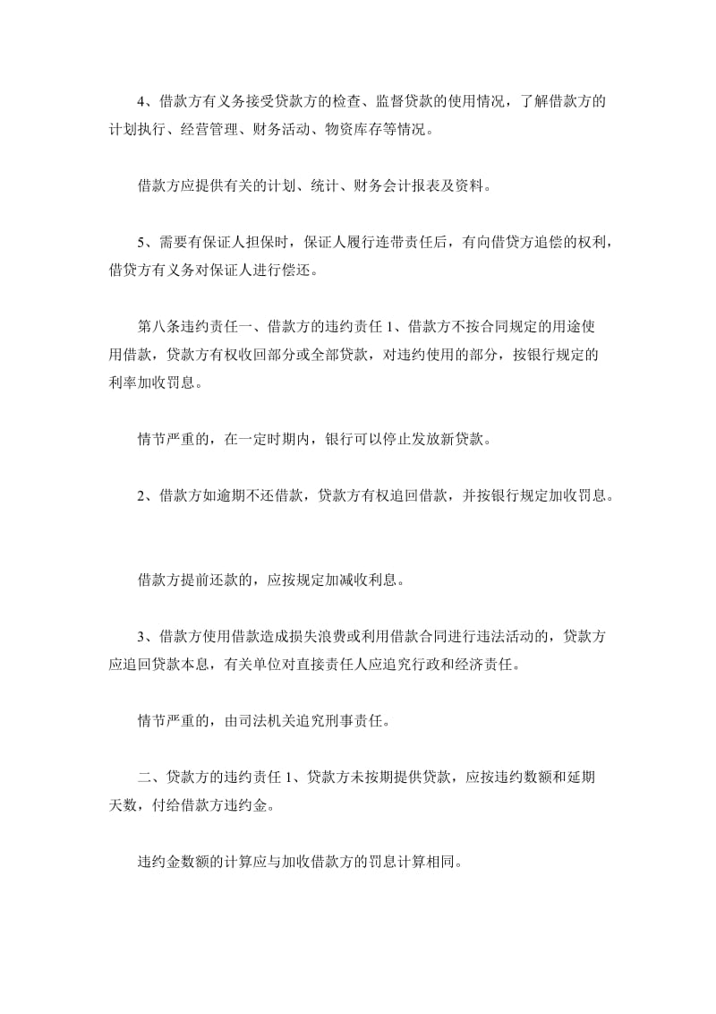 民间借款合同范文_第3页