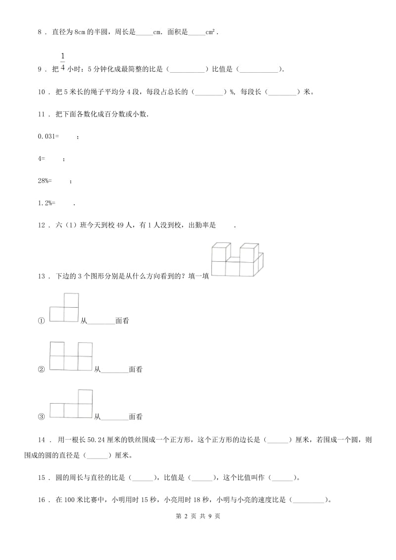 2020年（春秋版）北师大版六年级上册期末考试数学试卷D卷_第2页