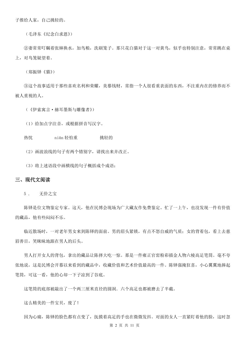 石家庄市2019年九年级上学期期中语文试题C卷（模拟）_第2页