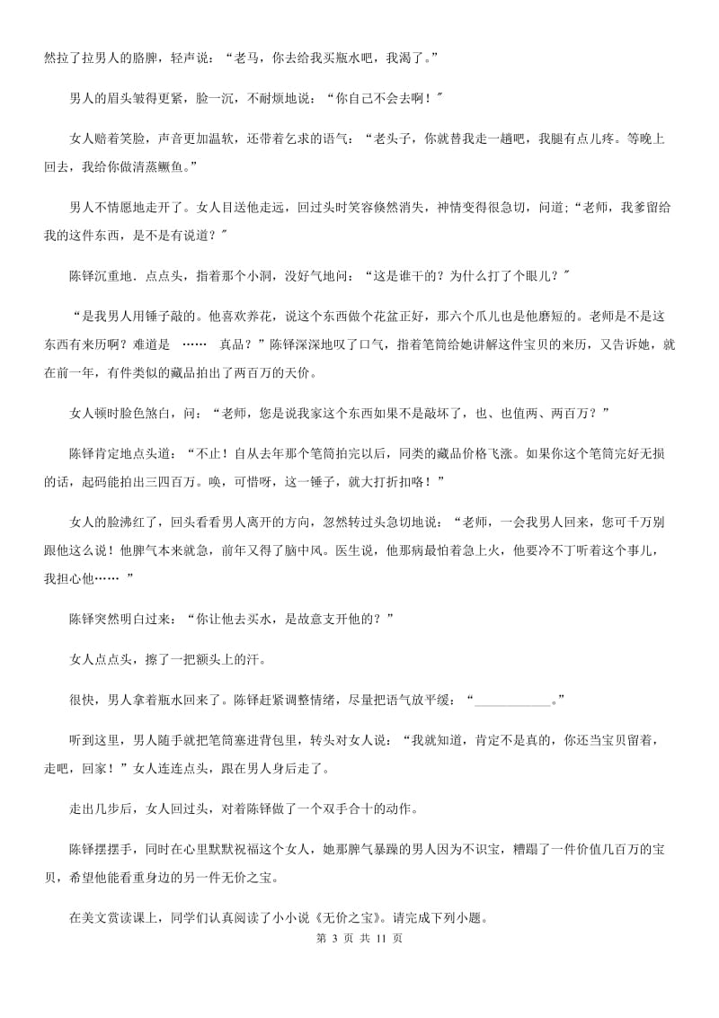 石家庄市2019年九年级上学期期中语文试题C卷（模拟）_第3页