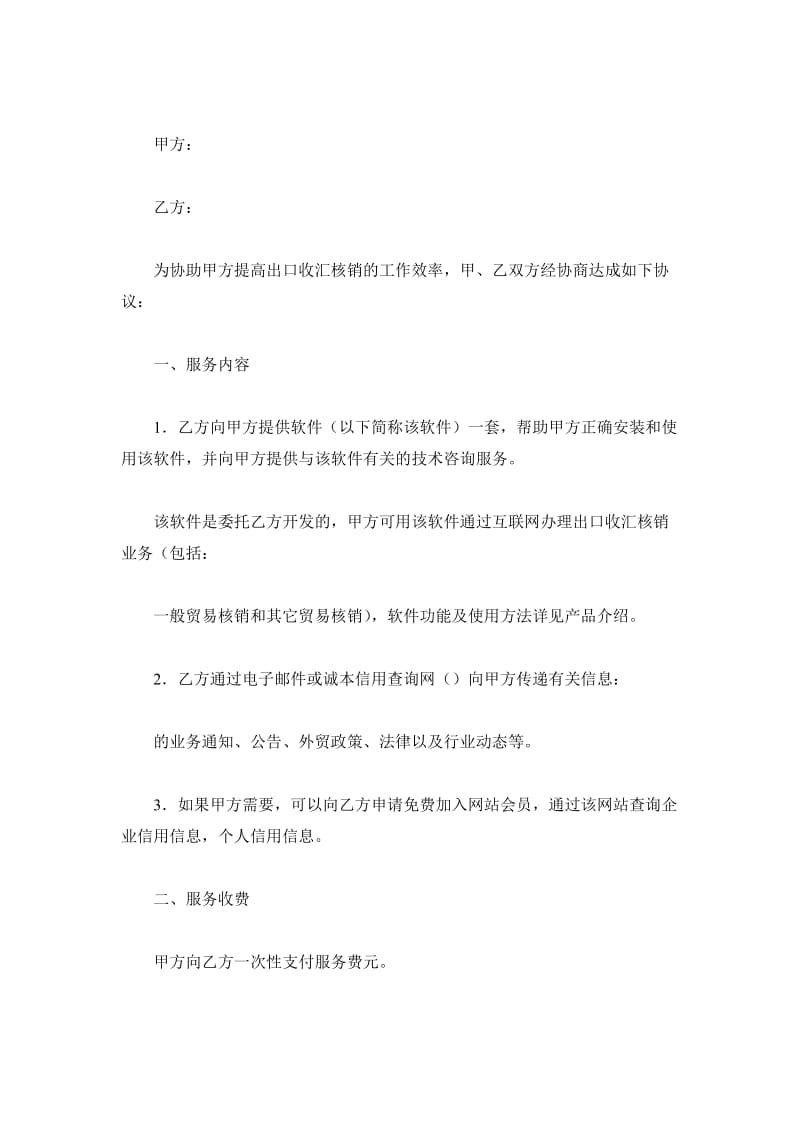 出口收汇网络核销服务协议_第2页