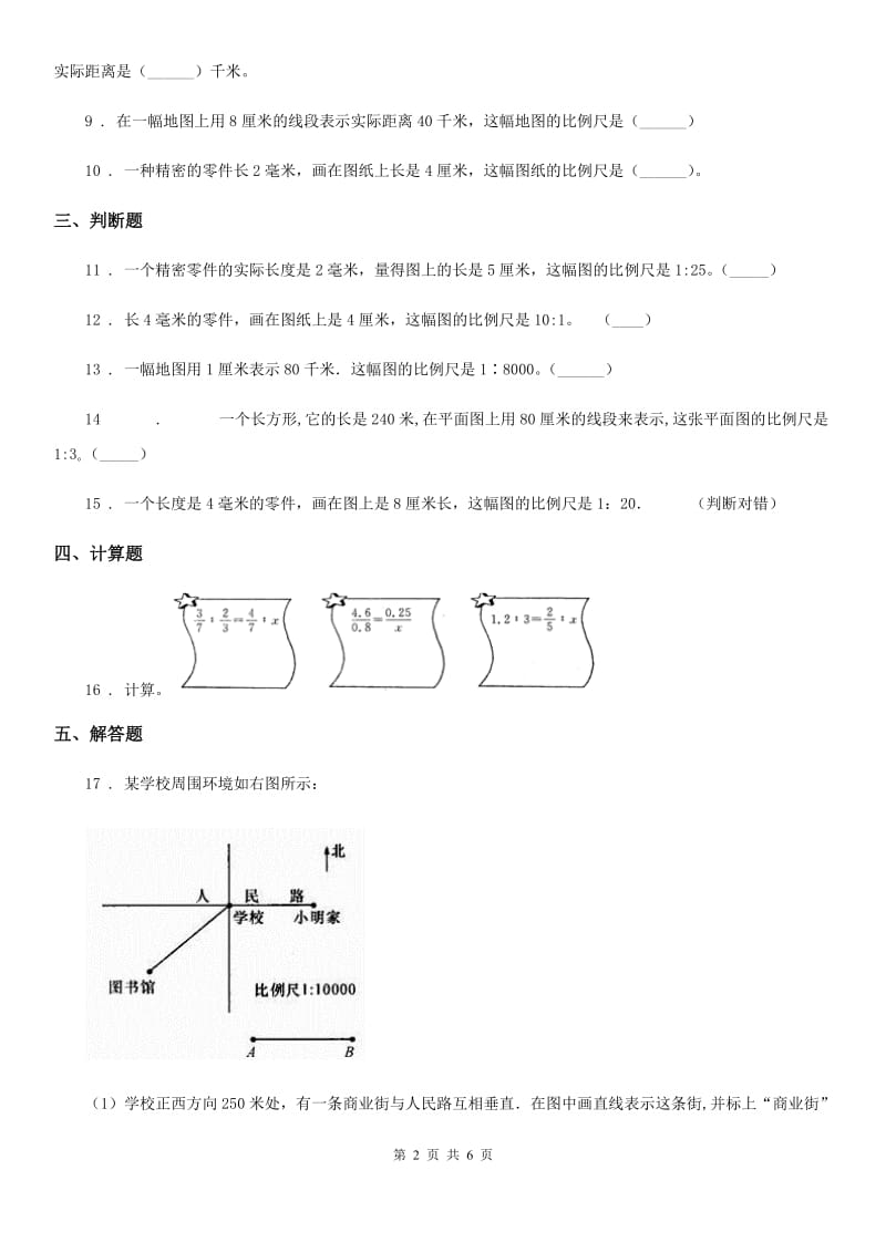 2020版北师大版数学六年级下册2.3 比例尺练习卷B卷_第2页