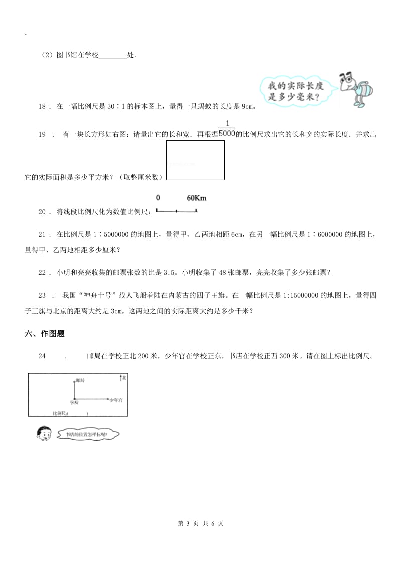 2020版北师大版数学六年级下册2.3 比例尺练习卷B卷_第3页