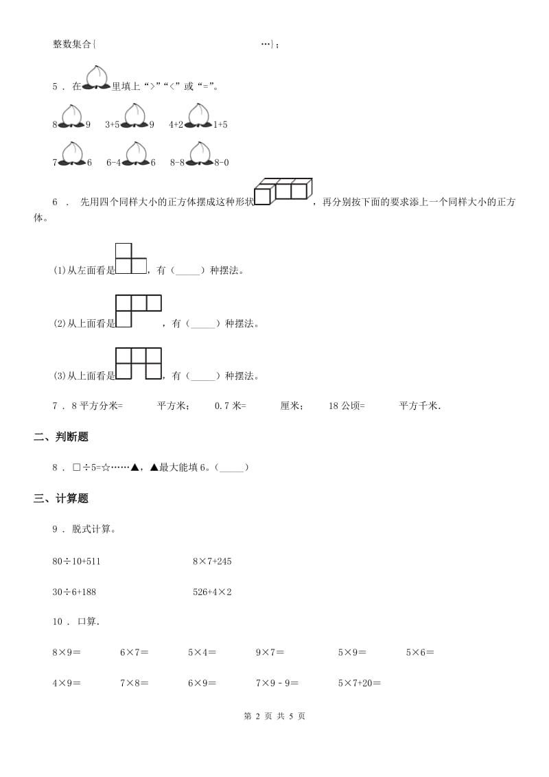 2020年（春秋版）人教版二年级下册期末测试数学试卷（I）卷_第2页