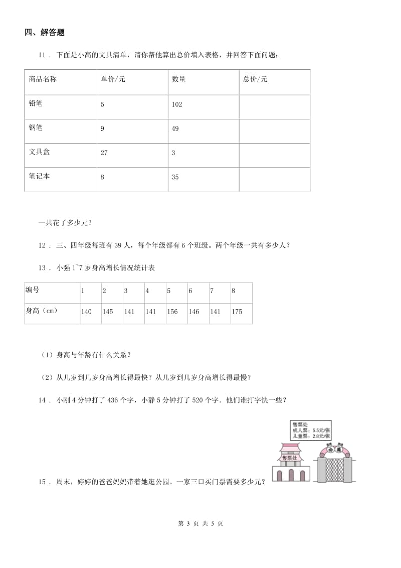 2020年（春秋版）人教版二年级下册期末测试数学试卷（I）卷_第3页