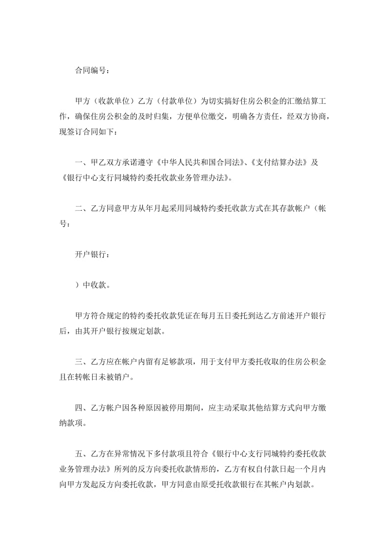 同城付款委托协议书_第2页